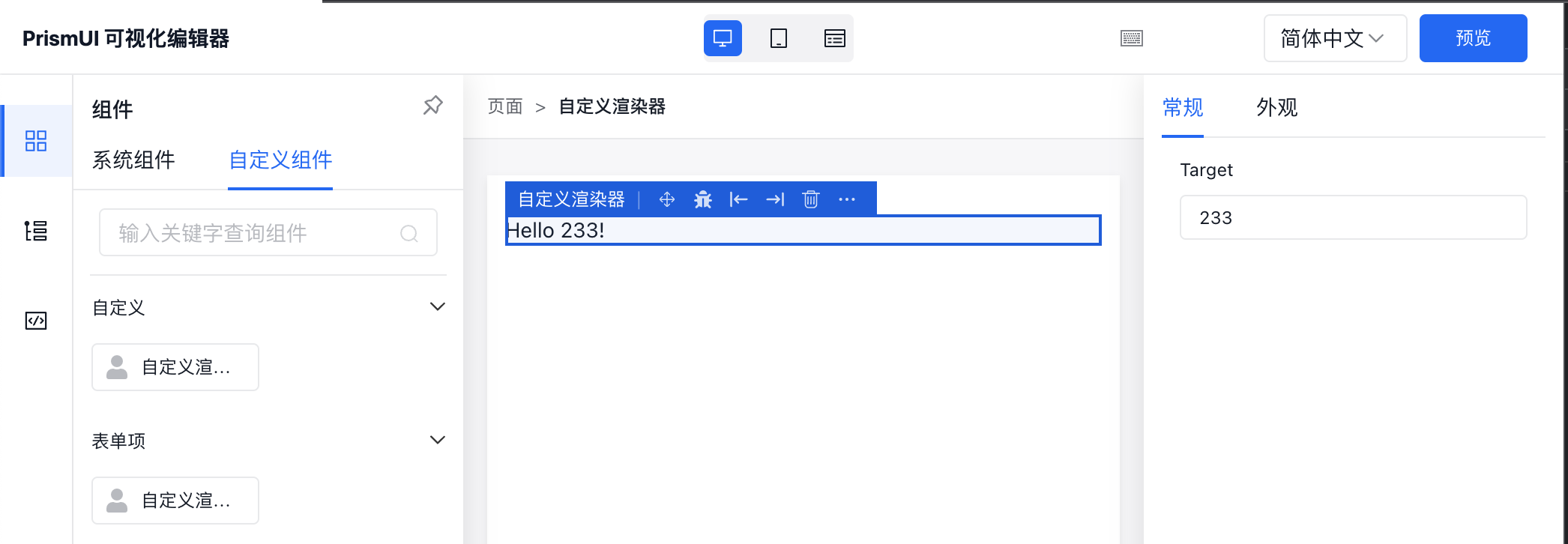 可视化编辑器组件面板、页面画布和属性配置面板总览